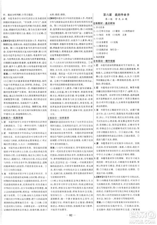 延边大学出版社2021世纪金榜百练百胜道德与法治九年级下册部编版答案 延边大学出版社2021世纪金榜百练百胜道德与法治九年级下册部编版答案