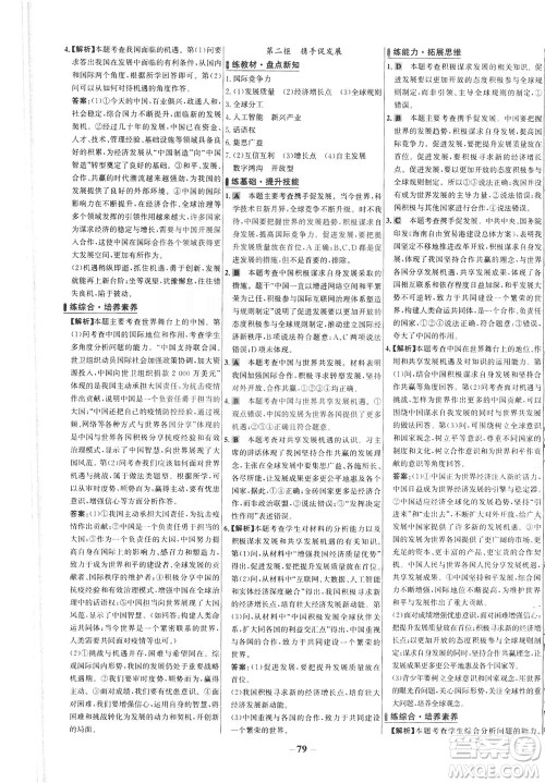 延边大学出版社2021世纪金榜百练百胜道德与法治九年级下册部编版答案 延边大学出版社2021世纪金榜百练百胜道德与法治九年级下册部编版答案