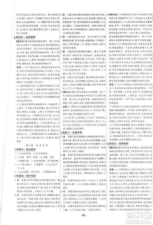 延边大学出版社2021世纪金榜百练百胜道德与法治九年级下册部编版答案 延边大学出版社2021世纪金榜百练百胜道德与法治九年级下册部编版答案