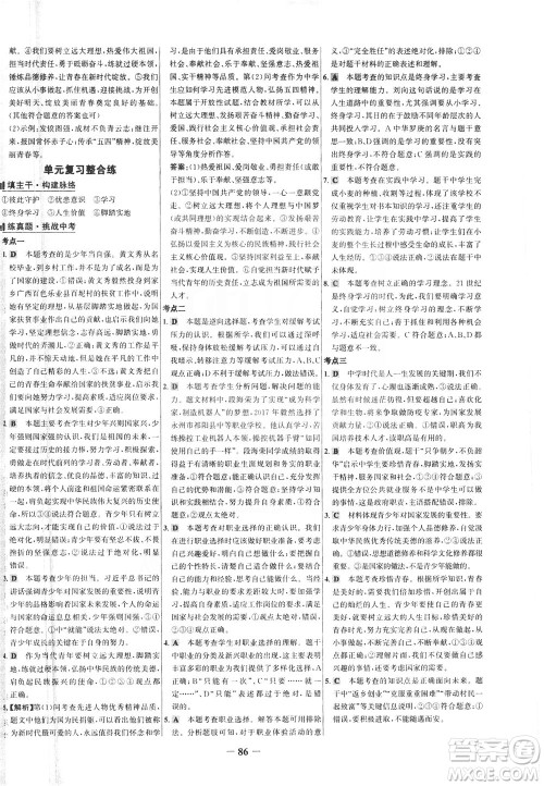 延边大学出版社2021世纪金榜百练百胜道德与法治九年级下册部编版答案 延边大学出版社2021世纪金榜百练百胜道德与法治九年级下册部编版答案