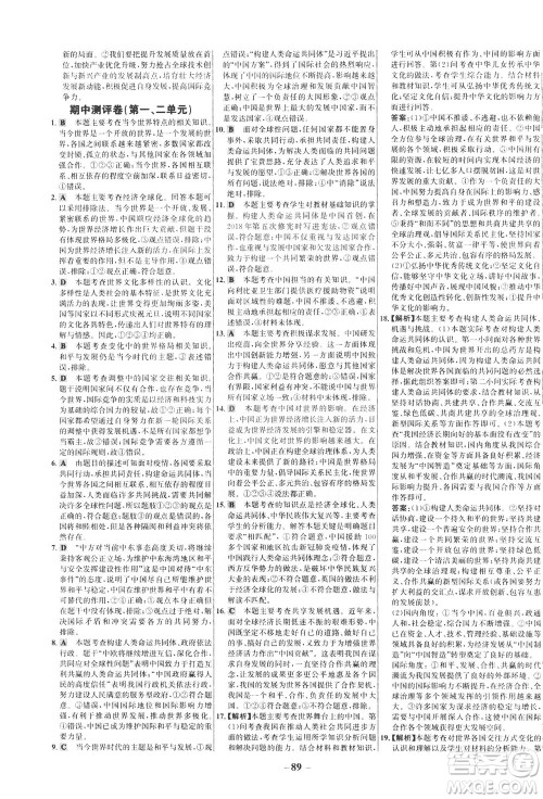 延边大学出版社2021世纪金榜百练百胜道德与法治九年级下册部编版答案