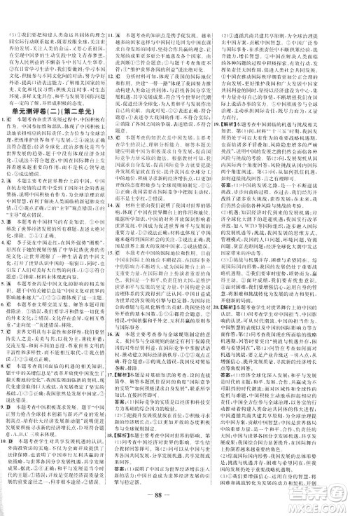 延边大学出版社2021世纪金榜百练百胜道德与法治九年级下册部编版答案 延边大学出版社2021世纪金榜百练百胜道德与法治九年级下册部编版答案