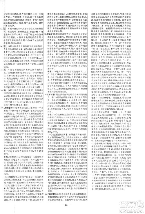 延边大学出版社2021世纪金榜百练百胜道德与法治九年级下册部编版答案 延边大学出版社2021世纪金榜百练百胜道德与法治九年级下册部编版答案