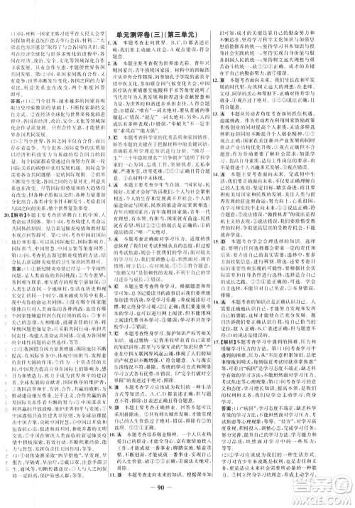 延边大学出版社2021世纪金榜百练百胜道德与法治九年级下册部编版答案