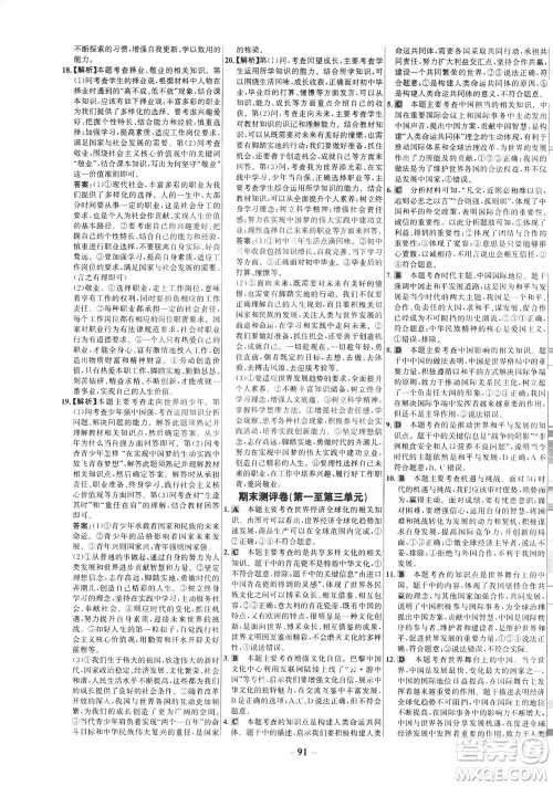 延边大学出版社2021世纪金榜百练百胜道德与法治九年级下册部编版答案 延边大学出版社2021世纪金榜百练百胜道德与法治九年级下册部编版答案