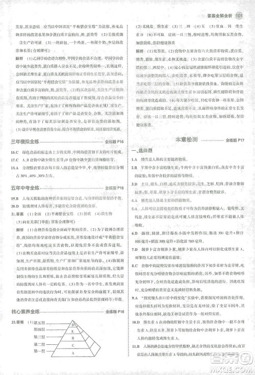 首都师范大学出版社2021年5年中考3年模拟生物七年级下册人教版参考答案