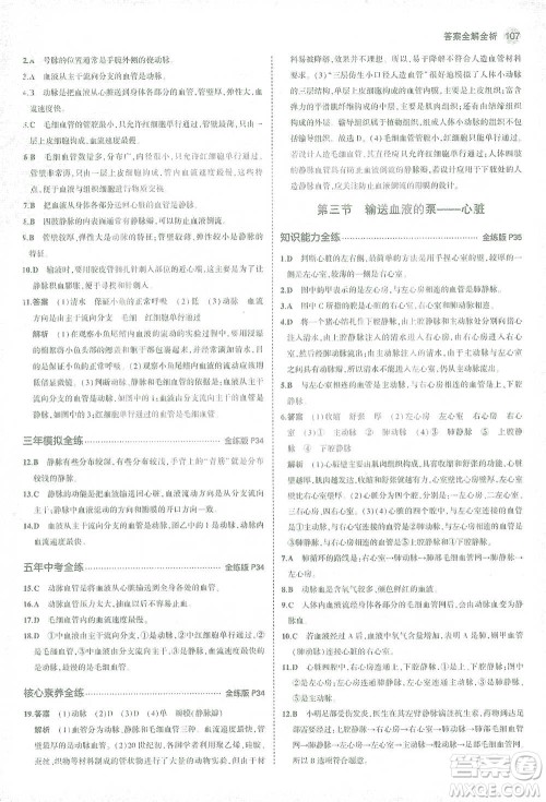 首都师范大学出版社2021年5年中考3年模拟生物七年级下册人教版参考答案