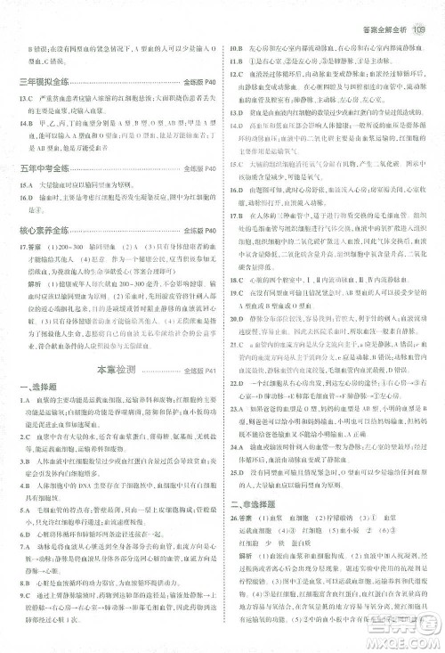 首都师范大学出版社2021年5年中考3年模拟生物七年级下册人教版参考答案