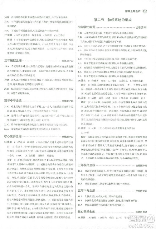 首都师范大学出版社2021年5年中考3年模拟生物七年级下册人教版参考答案