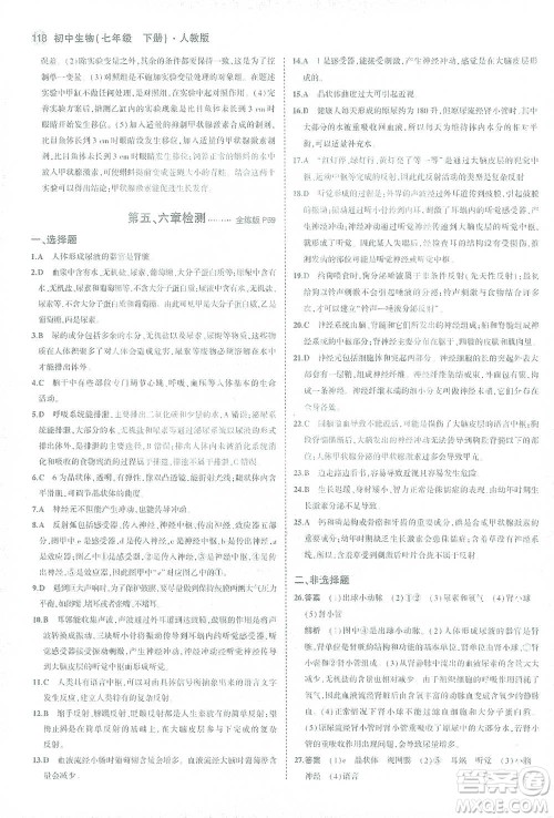 首都师范大学出版社2021年5年中考3年模拟生物七年级下册人教版参考答案