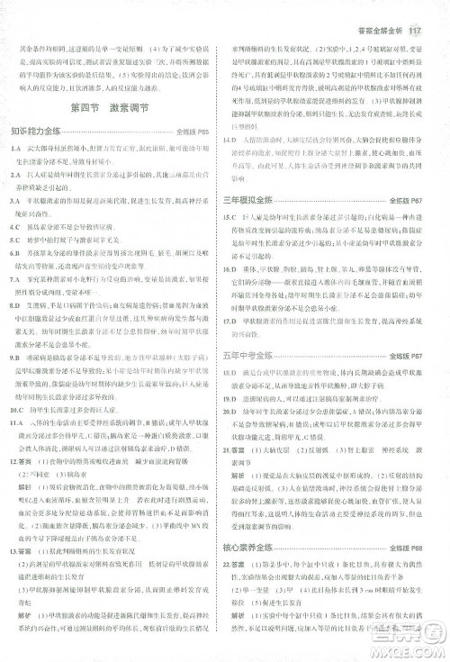 首都师范大学出版社2021年5年中考3年模拟生物七年级下册人教版参考答案