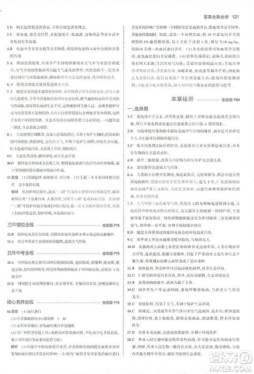 首都师范大学出版社2021年5年中考3年模拟生物七年级下册人教版参考答案