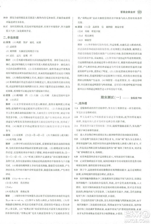 首都师范大学出版社2021年5年中考3年模拟生物七年级下册人教版参考答案