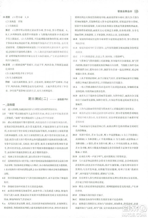 首都师范大学出版社2021年5年中考3年模拟生物七年级下册人教版参考答案