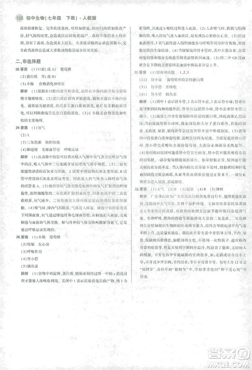 首都师范大学出版社2021年5年中考3年模拟生物七年级下册人教版参考答案