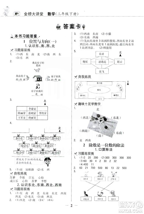 延边大学出版社2021世纪金榜金榜大讲堂数学三年级下册人教版答案