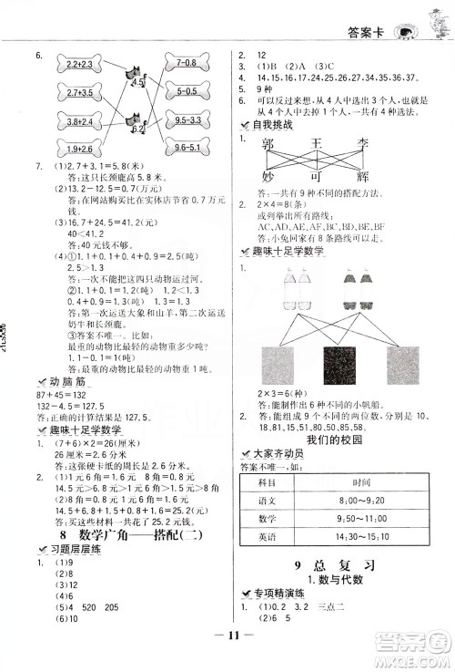 延边大学出版社2021世纪金榜金榜大讲堂数学三年级下册人教版答案