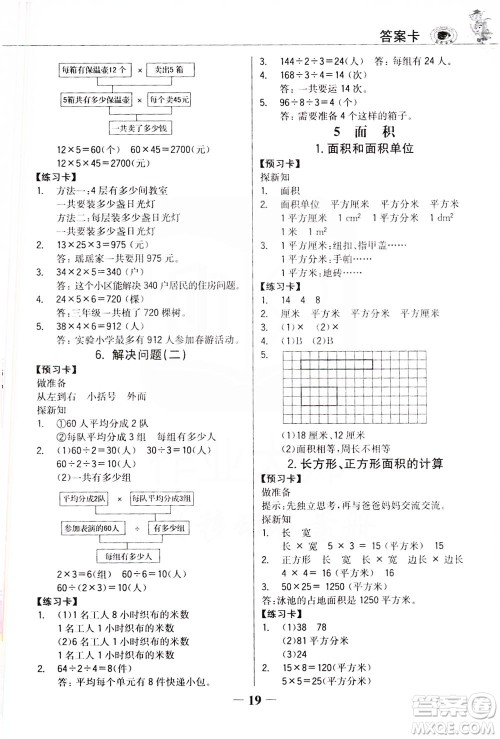 延边大学出版社2021世纪金榜金榜大讲堂数学三年级下册人教版答案