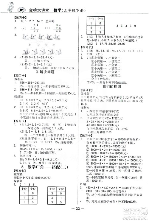 延边大学出版社2021世纪金榜金榜大讲堂数学三年级下册人教版答案