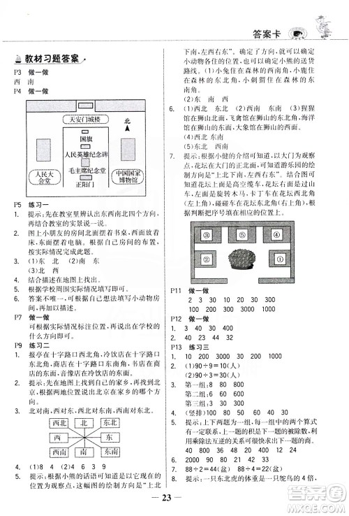 延边大学出版社2021世纪金榜金榜大讲堂数学三年级下册人教版答案