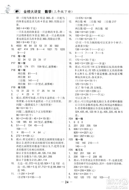 延边大学出版社2021世纪金榜金榜大讲堂数学三年级下册人教版答案