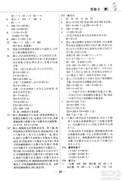 延边大学出版社2021世纪金榜金榜大讲堂数学三年级下册人教版答案