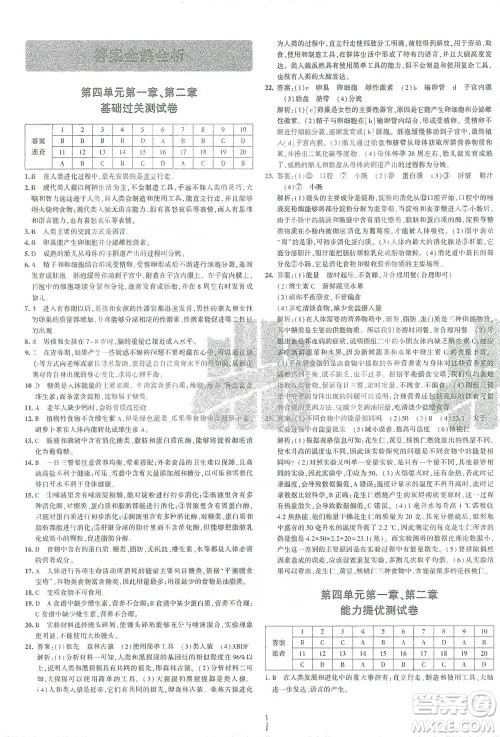 首都师范大学出版社2021年5年中考3年模拟初中试卷生物七年级下册人教版参考答案