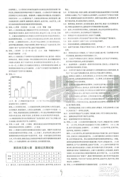 首都师范大学出版社2021年5年中考3年模拟初中试卷生物七年级下册人教版参考答案