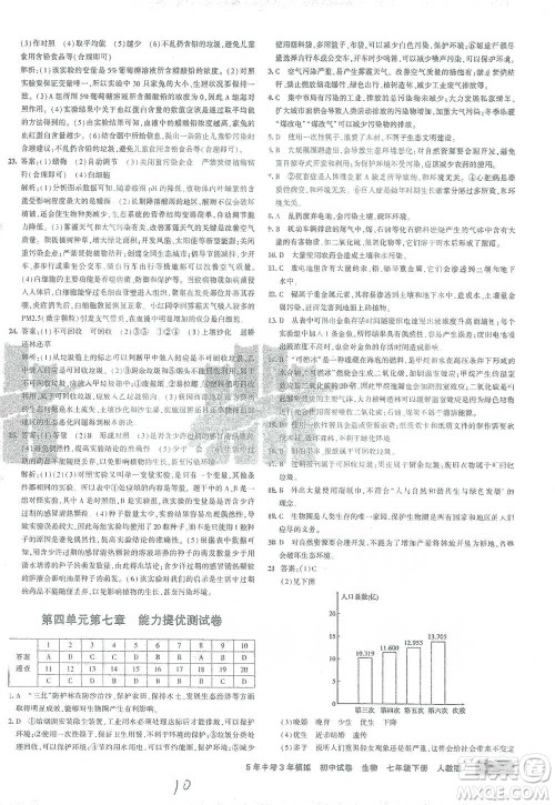 首都师范大学出版社2021年5年中考3年模拟初中试卷生物七年级下册人教版参考答案