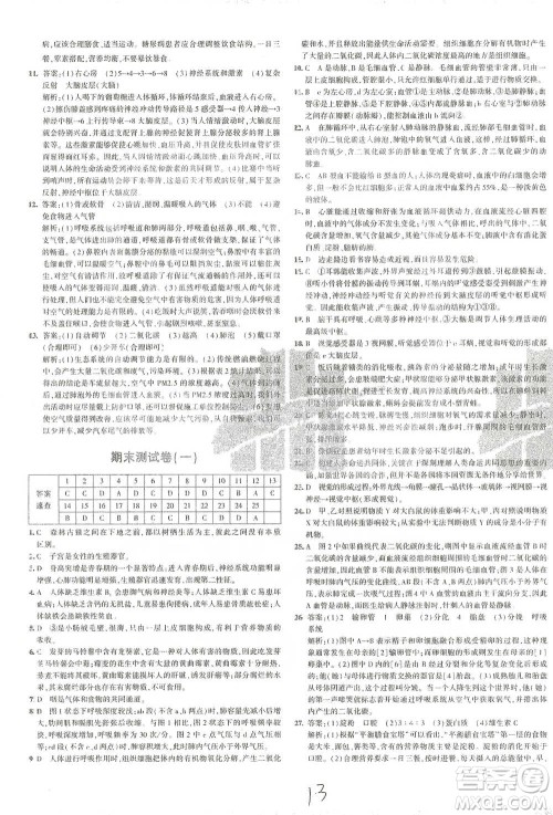 首都师范大学出版社2021年5年中考3年模拟初中试卷生物七年级下册人教版参考答案