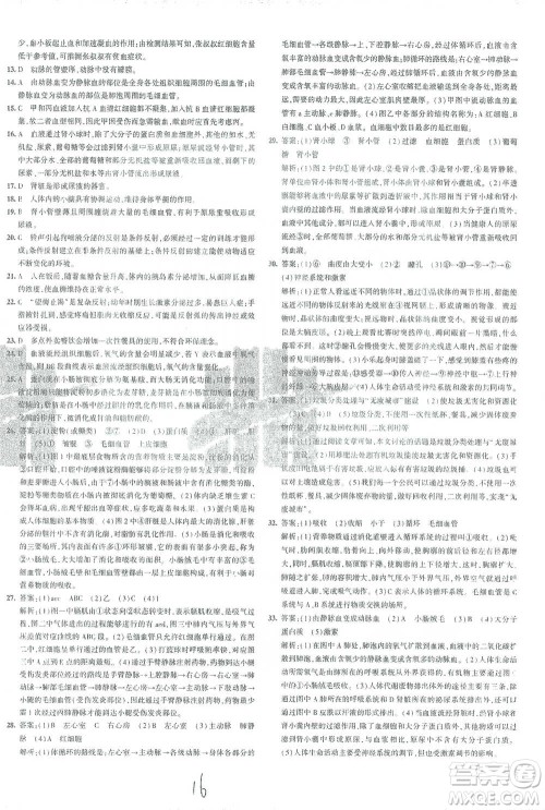 首都师范大学出版社2021年5年中考3年模拟初中试卷生物七年级下册人教版参考答案