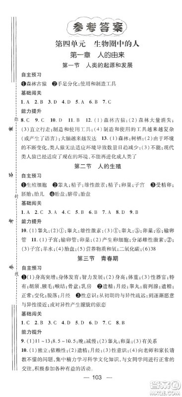 江西教育出版社2021名师测控七年级生物下册人教版答案