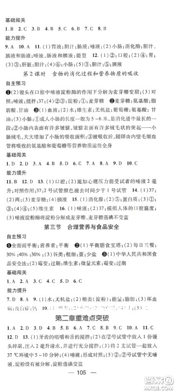 江西教育出版社2021名师测控七年级生物下册人教版答案