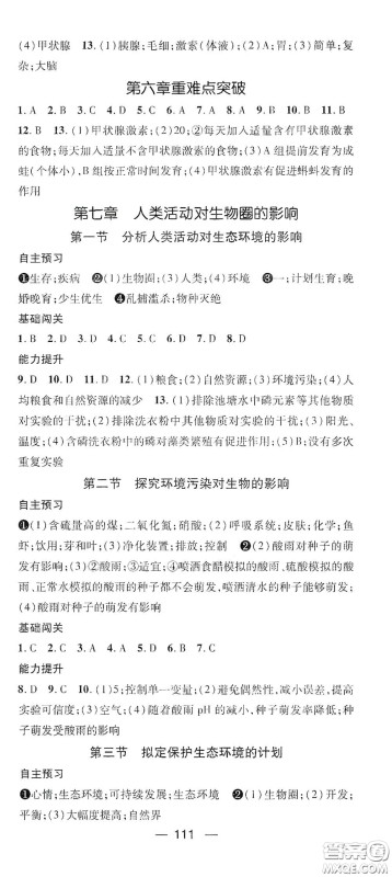 江西教育出版社2021名师测控七年级生物下册人教版答案