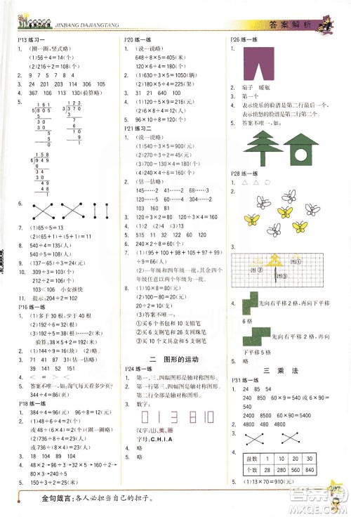 延边大学出版社2021世纪金榜金榜大讲堂数学三年级下册BS北师大版答案 延边大学出版社2021世纪金榜金榜大讲堂数学三年级下册BS北师大版答案