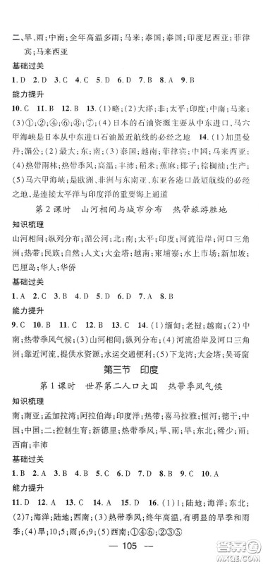 江西教育出版社2021名师测控七年级地理下册人教版答案 江西教育出版社2021名师测控七年级地理下册人教版答案