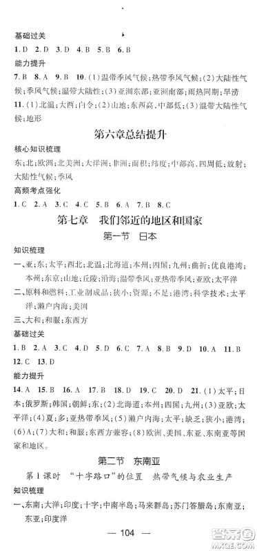 江西教育出版社2021名师测控七年级地理下册人教版答案