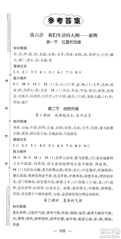 江西教育出版社2021名师测控七年级地理下册人教版答案