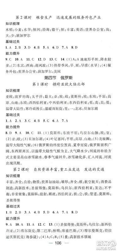 江西教育出版社2021名师测控七年级地理下册人教版答案