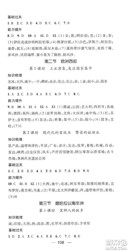 江西教育出版社2021名师测控七年级地理下册人教版答案