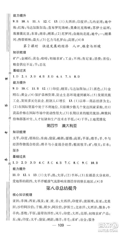 江西教育出版社2021名师测控七年级地理下册人教版答案