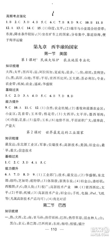 江西教育出版社2021名师测控七年级地理下册人教版答案 江西教育出版社2021名师测控七年级地理下册人教版答案