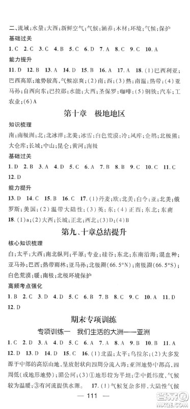 江西教育出版社2021名师测控七年级地理下册人教版答案 江西教育出版社2021名师测控七年级地理下册人教版答案