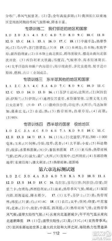 江西教育出版社2021名师测控七年级地理下册人教版答案 江西教育出版社2021名师测控七年级地理下册人教版答案
