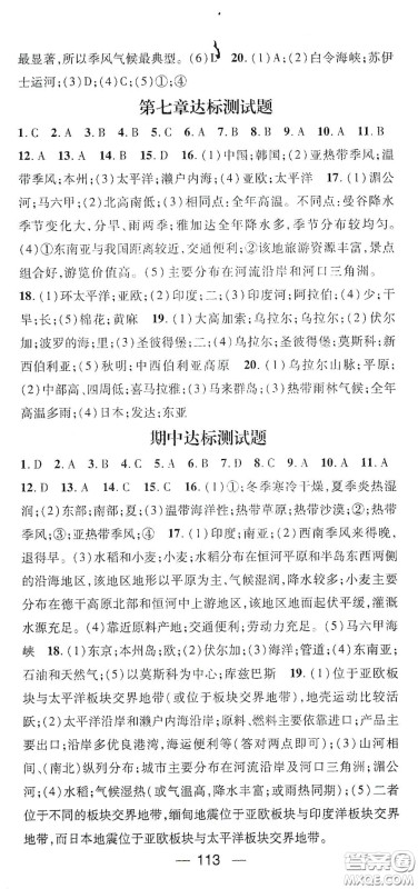 江西教育出版社2021名师测控七年级地理下册人教版答案