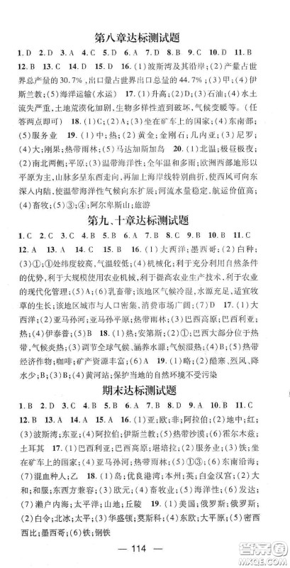 江西教育出版社2021名师测控七年级地理下册人教版答案 江西教育出版社2021名师测控七年级地理下册人教版答案