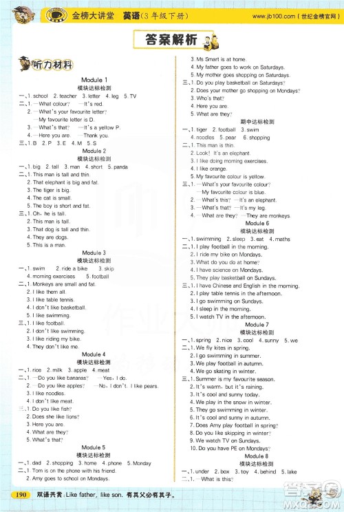 延边大学出版社2021世纪金榜金榜大讲堂英语三年级下册三年级起点外研版答案