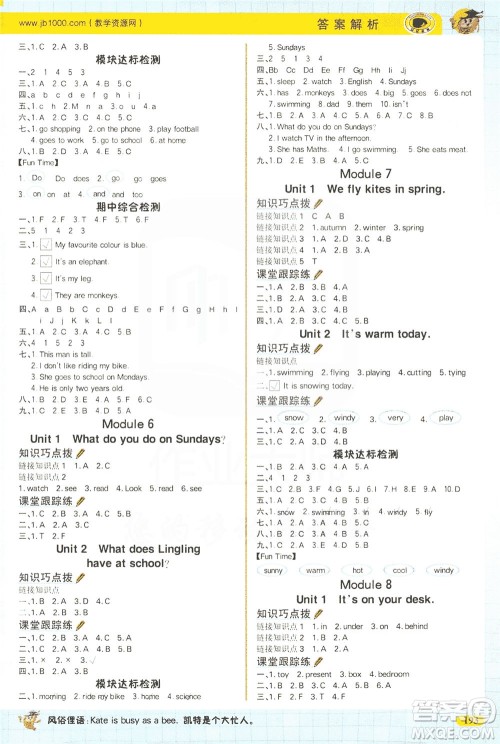 延边大学出版社2021世纪金榜金榜大讲堂英语三年级下册三年级起点外研版答案