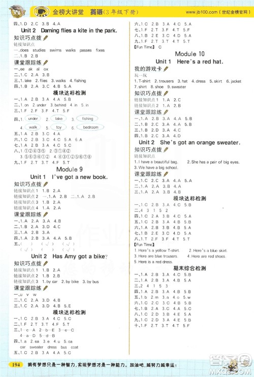 延边大学出版社2021世纪金榜金榜大讲堂英语三年级下册三年级起点外研版答案