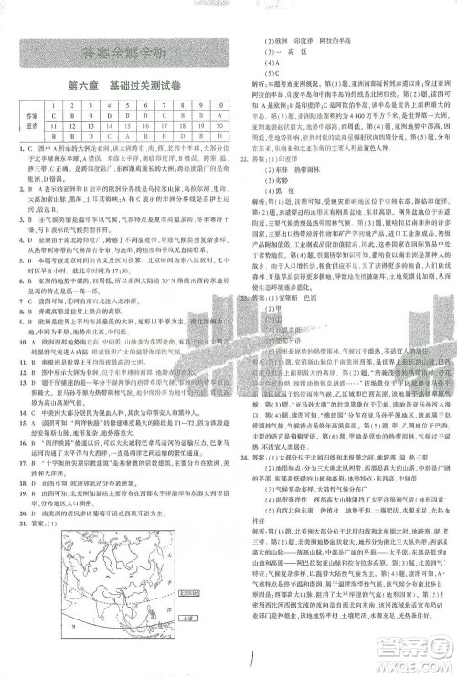 首都师范大学出版社2021年5年中考3年模拟初中试卷地理七年级下册湘教版参考答案